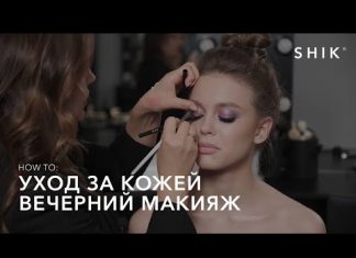 Уход за кожей / Вечерний макияж / SHIK