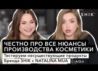 Честно про все нюансы производства косметики / Тестируем несуществующие продукты с NATALINA MUA